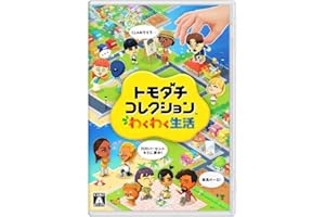 トモダチコレクション わくわく生活 -Switch