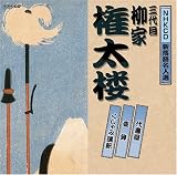 NHK�V���ꖼ�l�I �O��� ���ƌ����O