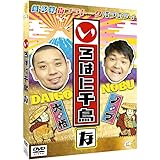 Amazon 笑い飯 千鳥の大喜利ライブdvd2 お笑い バラエティ