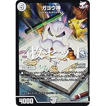 Amazon.co.jp: 【4枚セット】デュエマ DM24BD2 6/16 ガヨウ神
