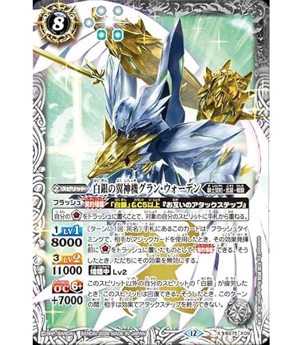 Amazon | バトルスピリッツ BS51-10thX04 超龍騎神グラン・サジット