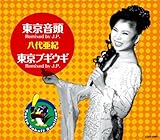 東京音頭~Remixed by J.P.~