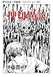 押切異談（伊藤潤二コレクション 99） (朝日コミックス)