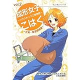 マンガシリーズ 成形女子こはく プラスチック工場物語 (社員・製造現場編)