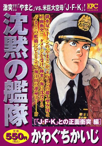 『沈黙の艦隊』1巻