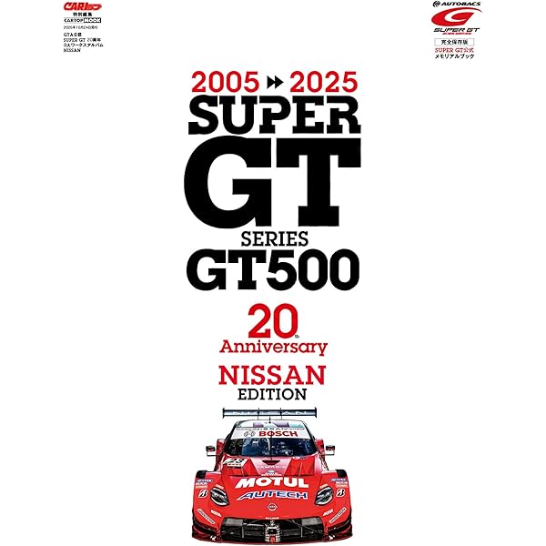 SUPERGT SERIES GT500 20thAnniversary HONDA | 交通タイムス社