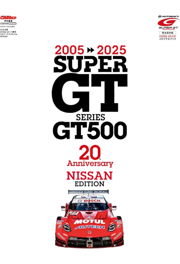 SUPERGT SERIES GT500 20thAnniversary TOYOTA (CARTOP MOOK) | 交通