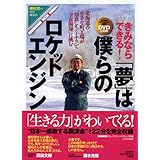 携書 Nasaより宇宙に近い町工場 ディスカヴァー携書 植松 努 本 通販 Amazon