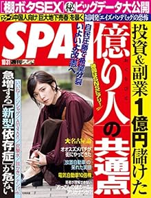 週刊SPA! 2017年10月31号