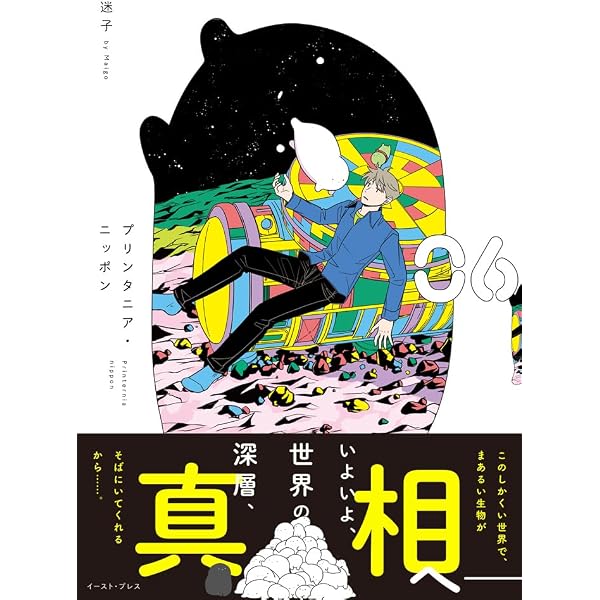 Amazon.co.jp: ゆかいな神統記 2 (ビームコミックス) : 尾羊 英: 本