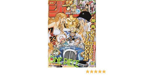 週刊少年ジャンプ 16年8月1日号 33号 集英社 本 通販 Amazon