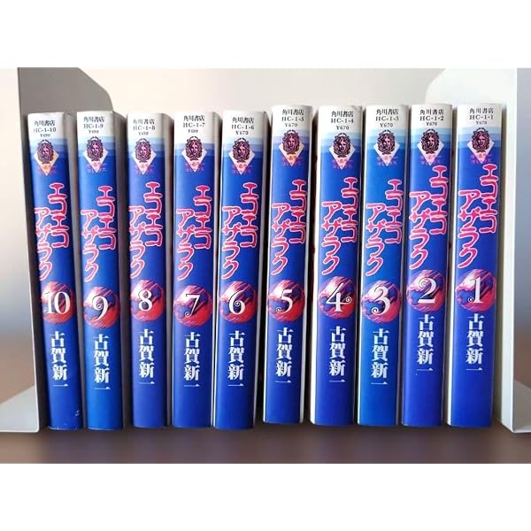 Amazon.co.jp: エコエコアザラク (文庫版) 全10巻完結セット【コミック