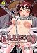 Dr.乳児郎の憂鬱４話【Sハード】 Dr.乳児郎の憂鬱【Sハード】 (MOOG COMICS)