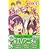ぢゅん子「私がモテてどうすんだ(9)小冊子付き特装版」