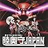 陸奥守JAPAN「BINBINレボリューション(通常盤)」