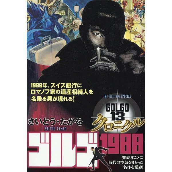 Amazon.co.jp: ゴルゴ13 227 ON THE PLANET~この、ろくでもない世界