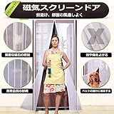 マグネット式玄関網戸カーテン網戸虫よけ簡単マジックテープ設置ドア用虫侵入対策簡易網戸通気性抜群 (適合ドア枠：約91 x 208cm, ホワイト)