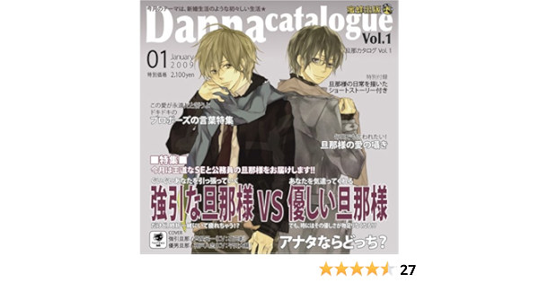 Amazon 蜜蜂出版シリーズ 旦那カタログvol 1 今月の特集 強引な旦那様vs優しい旦那様 石田彰 平川大輔 アニメ ゲーム ミュージック
