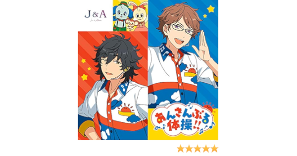 Amazon Music Jin Akiomi 佐賀美 陣 Cv 樋柴智康 椚 章臣 Cv 駒田 航 のあんさんぶる体操 Amazon Co Jp