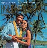 �T������HOLIDAY IN HAWAII
