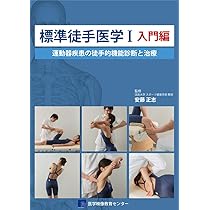 徒手医学 ドイツ徒手医学会 ドイツ徒手医学とは | 青梅の整体ならTVでも紹介される地域人気1