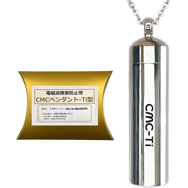 Amazon.co.jp: [CMC]人気No1. ペンダント C型 CMC充填量500mg 電磁波