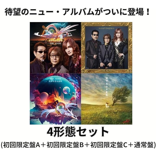 THE ALFEE 【君が生きる意味】3形態セット スリーブケース付き 君が生きる意味 [4形態セット][CD][+Blu-ray] - THE ALFEE - UNIVERSAL