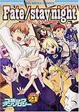 Fate/stay nightコミ