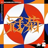 【メーカー特典あり】Season Solo Collection Vol.2「冠菊」(メーカー初回生産限定特典：「冠菊」オリジナルステッカー 付)