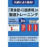 入試によく出る! 「英会話・口語表現」の徹底トレーニング