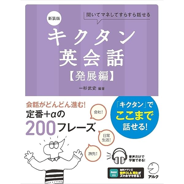 CD-ROM・音声DL付】キクタン英会話【オフィス編】 (キクタンシリーズ