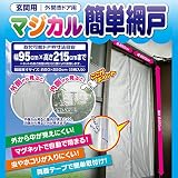 玄関用 マジカル簡単網戸 外開きドア専用 シルバー