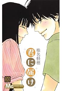 君に届け　全巻　番外編　運命の人付 Amazon.co.jp: 君に届け 番外編~運命の人~ 1 (マーガレットコミックス