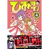 ひまわりっ ~健一レジェンド~(4) (モーニング KC)