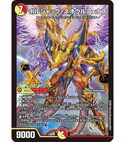 Amazon.co.jp: デュエルマスターズ ボルシャック・ロマネスク