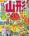るるぶ山形 鶴岡 酒田 米沢 蔵王'18 (国内シリーズ)