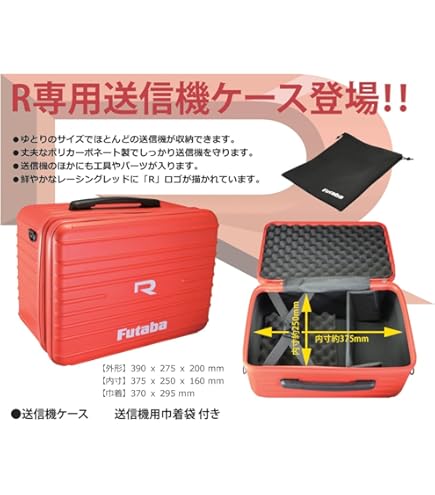 Amazon.co.jp: ジーフォース TX バッグ for 7PX (Futaba7PX用) G0284