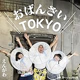 ���΂񂴂�TOKYO/�I�[�E�V�����[���[