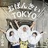 おばんざいTOKYO / オー・シャンゼリゼ