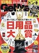 Get Navi (ゲットナビ)2017年 12 月号 [雑誌]