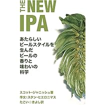 クラフトビール フォア ザ ギークス ブリュードッグ流