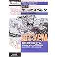 死闘ケ-ニヒスベルク: 東プロイセンの古都を壊滅させた欧州戦最後の凄惨な包囲戦 (独ソ戦車戦シリーズ 8)