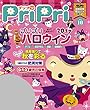 PriPri 2017年10月号 [雑誌]