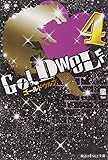 GOLD WOLF4 (魔法のiらんど文庫 せ 1-4)