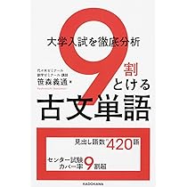 古文の<超>重点 古文の<超>重点 Classical Japanese Study Guide: Basic Reading
