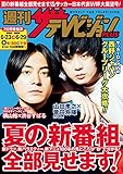 週刊ザテレビジョン PLUS　2018年6月29日号 [雑誌]
