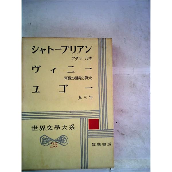 【中古】 わが青春/勁草書房/フランソワ・ルネ・ドゥ・シャトーブリアン Amazon.co.jp: わが青春 : 真下弘明, フランソワ・ルネ・ドゥ