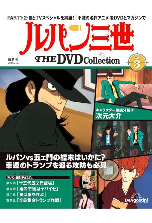 ルパン三世 THE DVD Collection 1〜30号 2535951_n.jpg