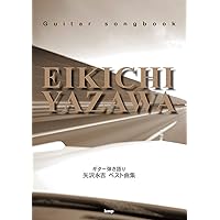 バンドスコア 矢沢永吉 ベストスコア (BAND SCORE) | 編集部 |本