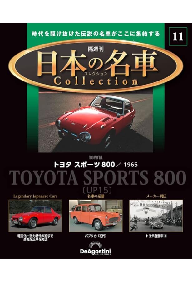 日本の名車コレクション 39号 (トヨタ トヨペット クラウン) [分冊百科